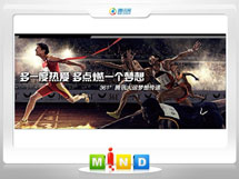 电白361度——腾讯大运会梦想传递